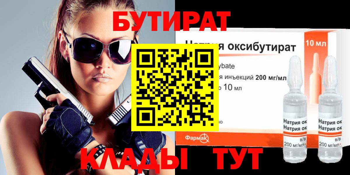 Бутират Butirat Ростов Великий