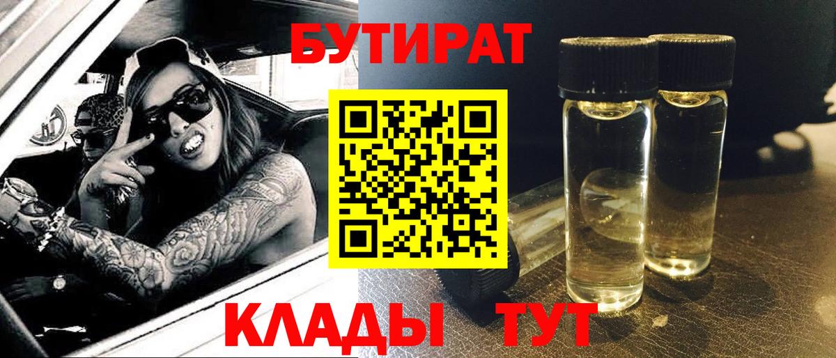 Ростов Великий  Бутират GHB  Вход с VPN 